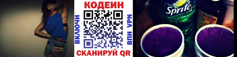 Кодеиновый сироп Lean Purple Drank  Кириллов 